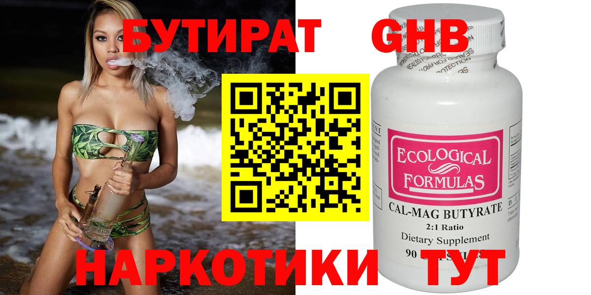 Гуково  БУТИРАТ GHB  Вход с VPN 