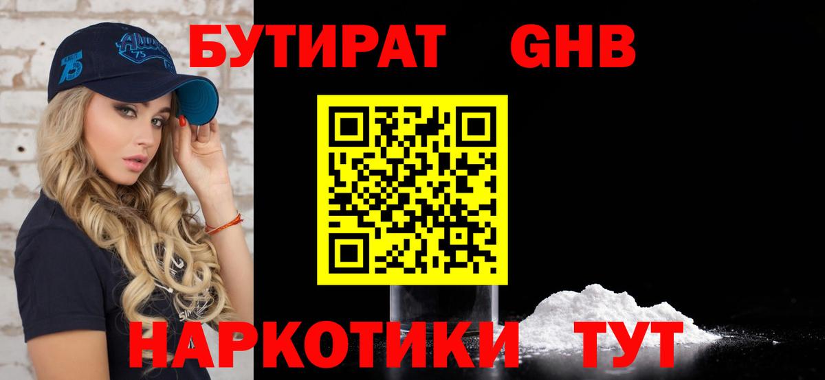 Бутират оксибутират Гуково