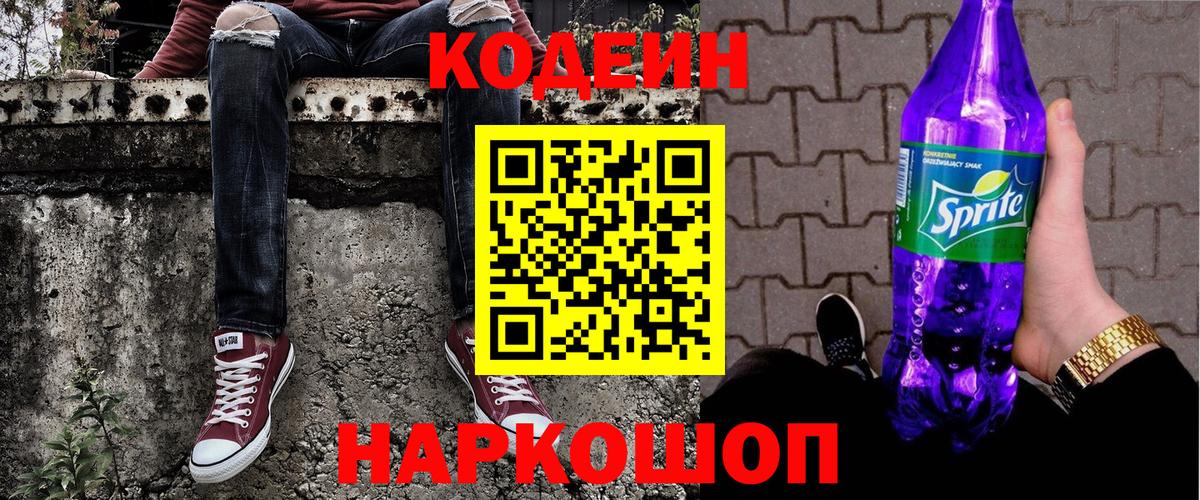 Codein Purple Drank Гуково