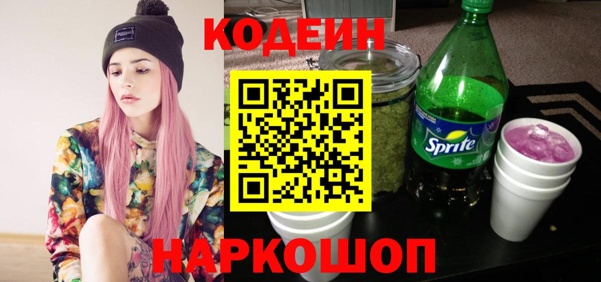 Кодеиновый сироп Lean Purple Drank  как найти наркотики  Кодеиновый сироп Lean напиток Lean (лин)  Гуково  Вход с VPN 