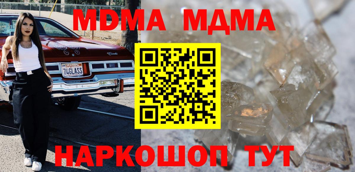MDMA молли Гуково