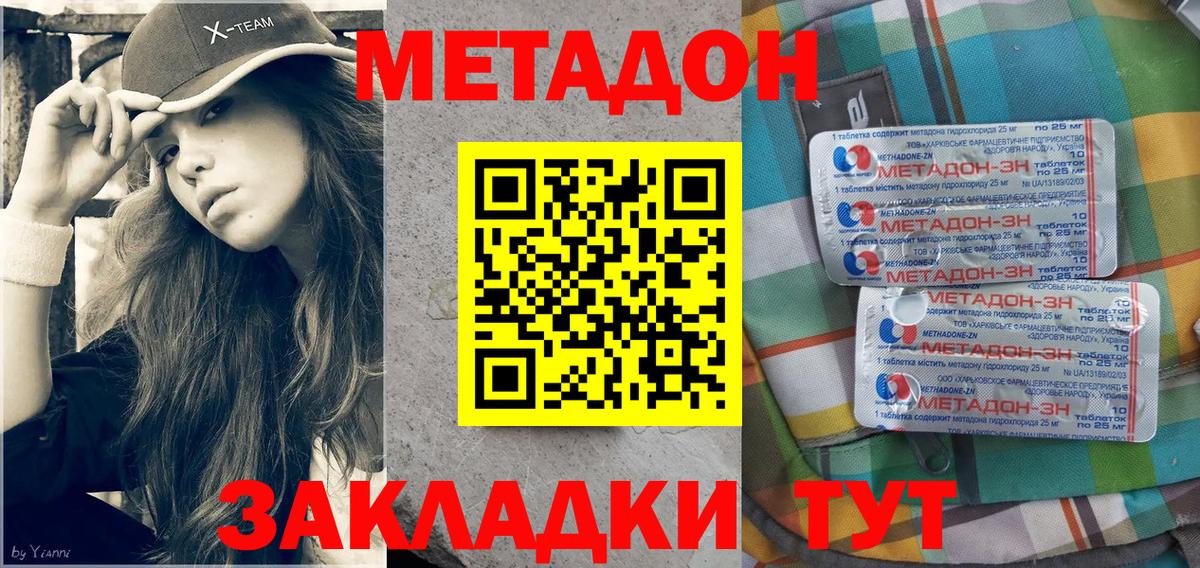 МЕТАДОН кристалл Гуково