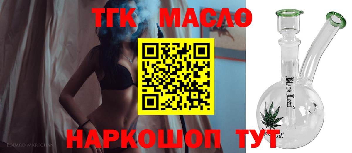 Гуково  Дистиллят ТГК концентрат  ТГК гашишное масло  Вход с VPN 
